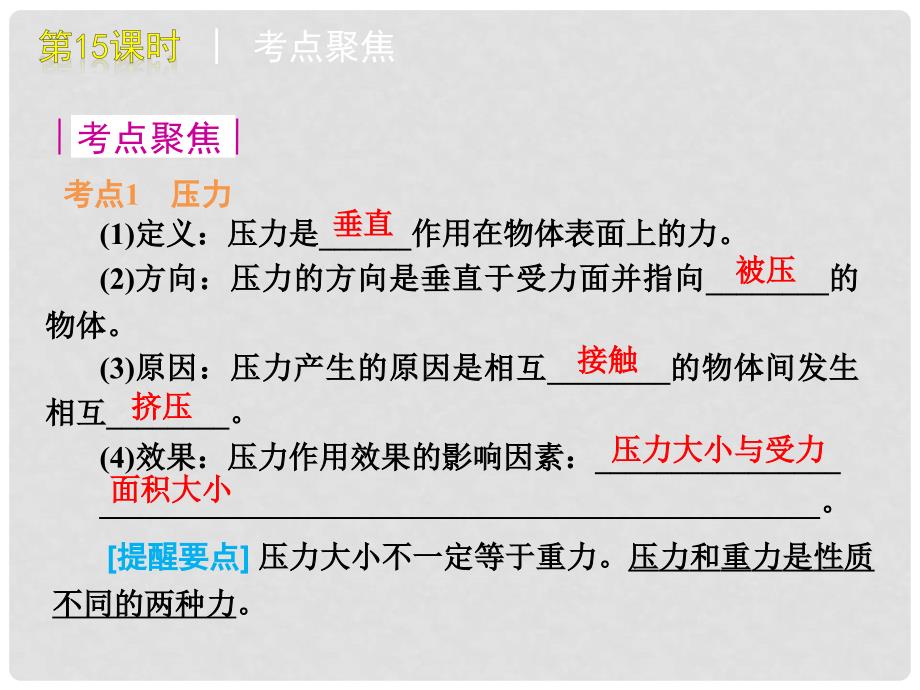 中考生物一轮复习（含中考新题） 第15课时压强精品课件 浙教版_第3页