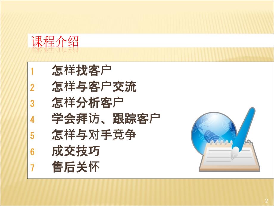 永博以客户为中心的挖掘机营销技巧_第2页