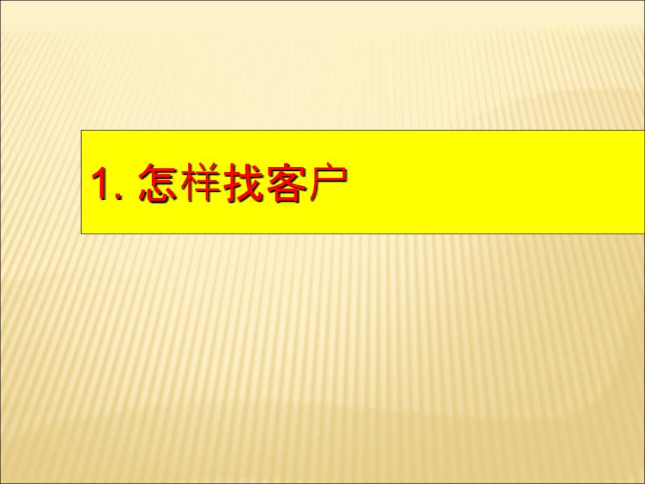 永博以客户为中心的挖掘机营销技巧_第3页