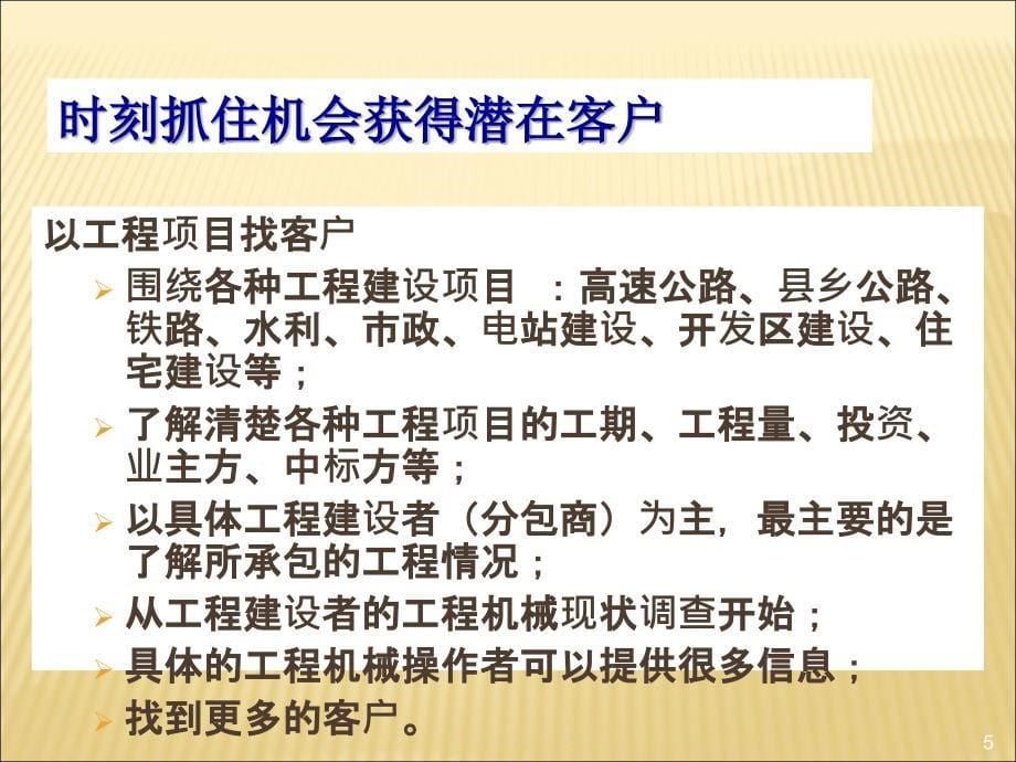 永博以客户为中心的挖掘机营销技巧_第5页