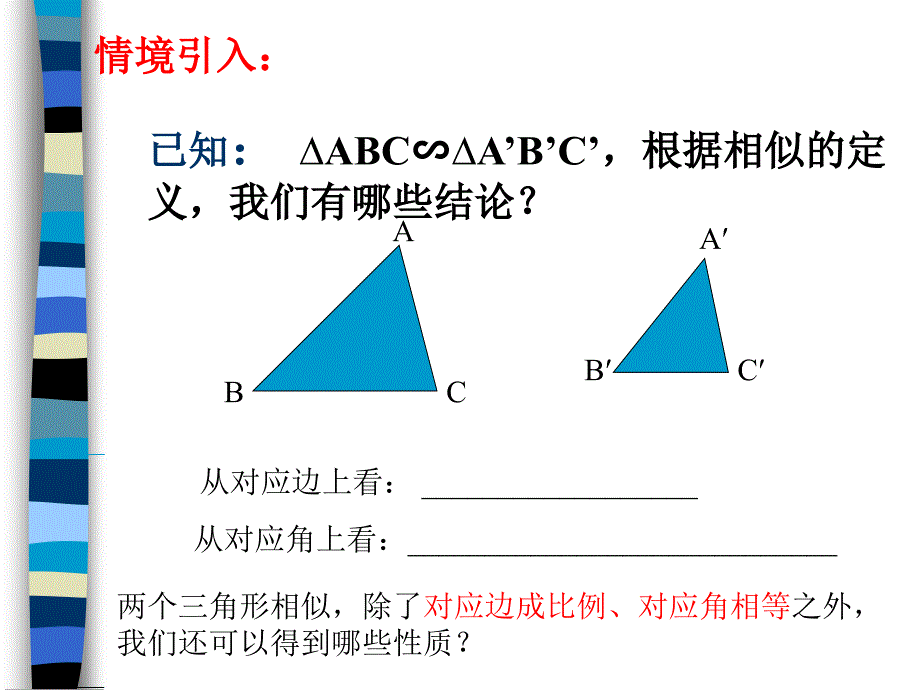 2333相似三角形的性质_第2页