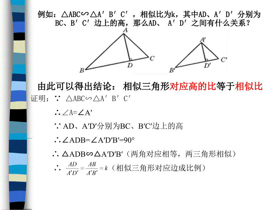 2333相似三角形的性质_第3页