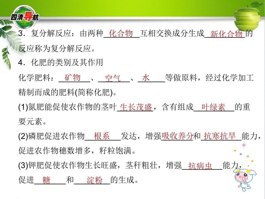 浙教版九年级科学上册1.6.2盐的制取与化肥课件_第5页