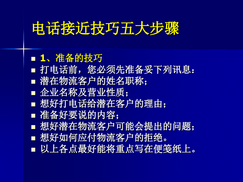 物流电话下销售技巧.ppt_第3页