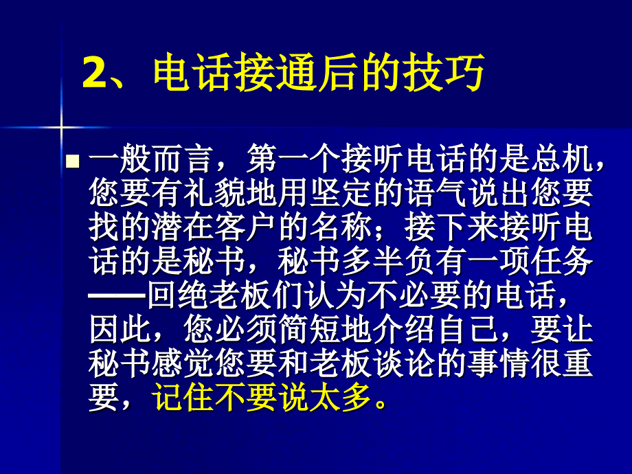 物流电话下销售技巧.ppt_第4页