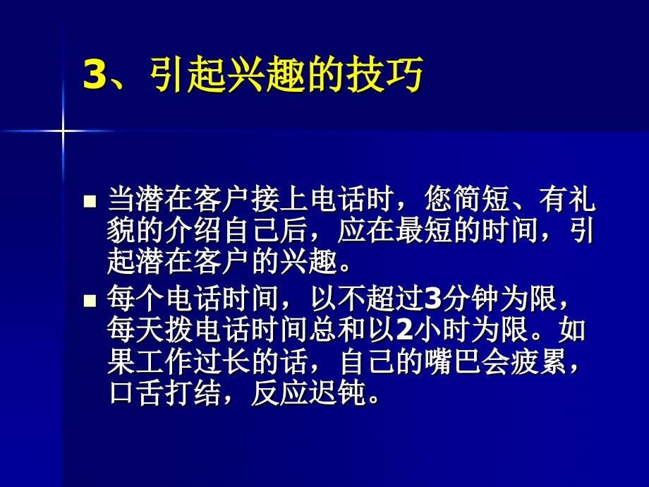 物流电话下销售技巧.ppt_第5页