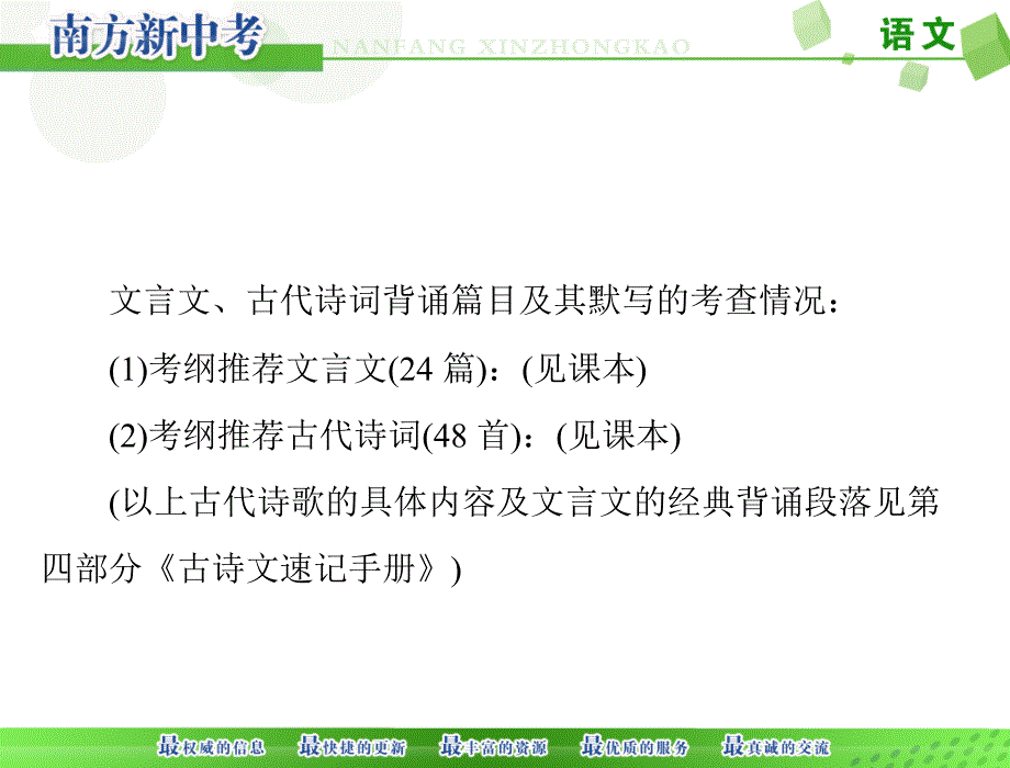 中考语文复习（古诗文背诵默写）_第3页