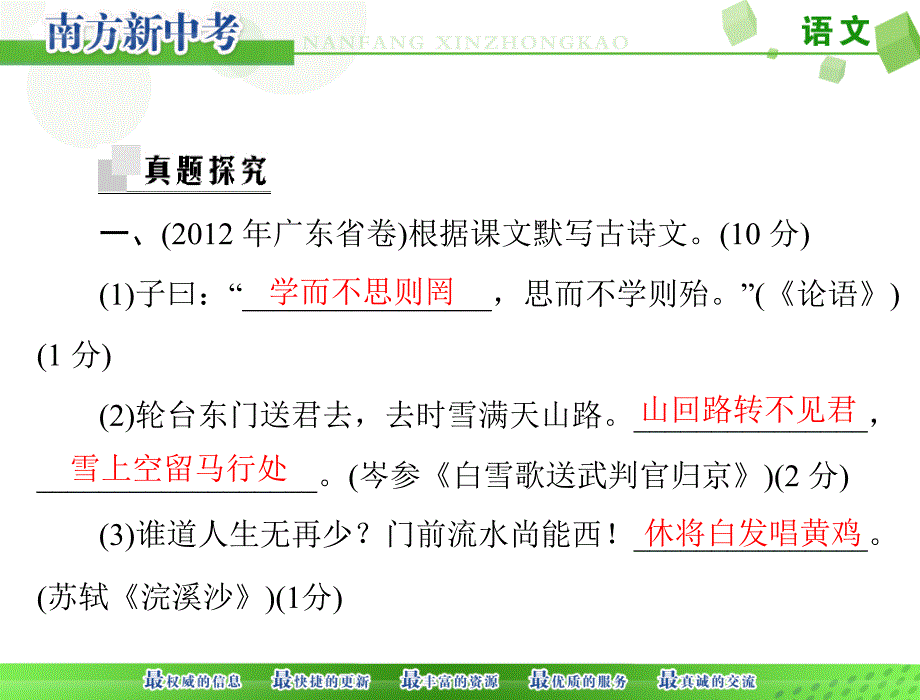 中考语文复习（古诗文背诵默写）_第4页