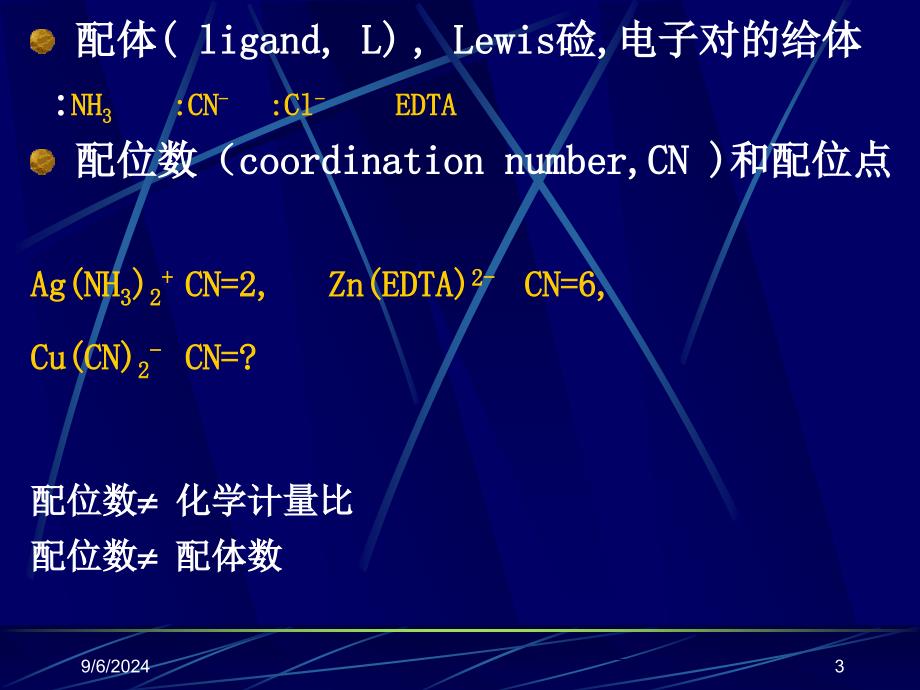 配合物基础和配位立体化学_第3页
