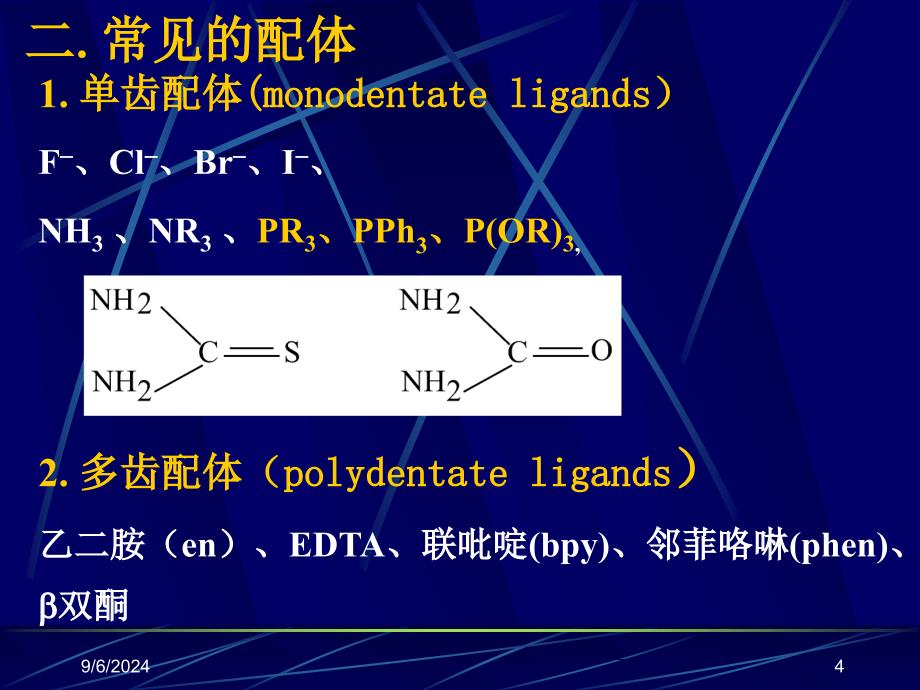 配合物基础和配位立体化学_第4页