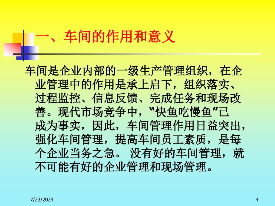 如何做好车间主任-车间生产管理实务.ppt_第4页