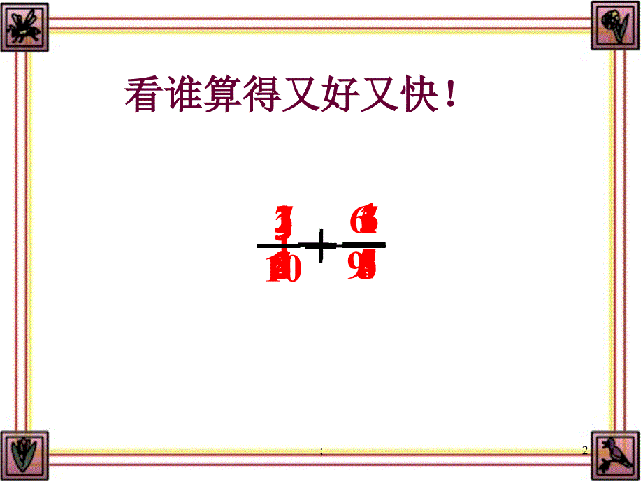 分数加减混合运算练习题ppt课件_第2页