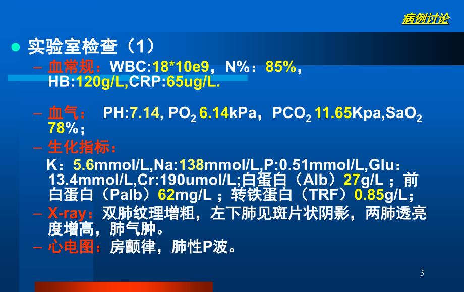 COPD病例分享文档资料_第3页