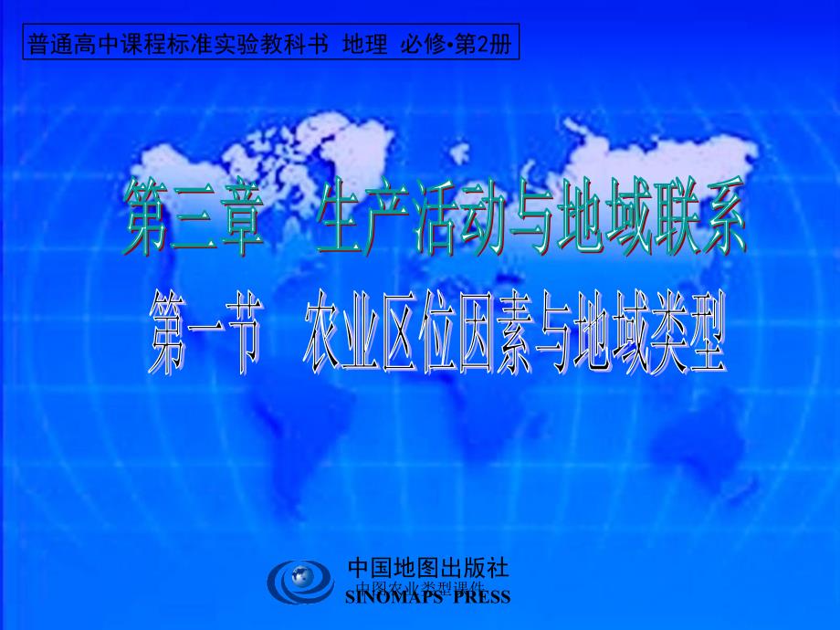 中图农业类型课件_第1页