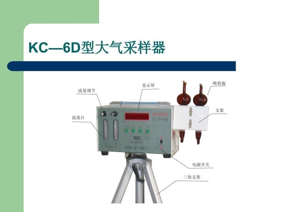 十一空气中氮氧化物的测定课件_第5页