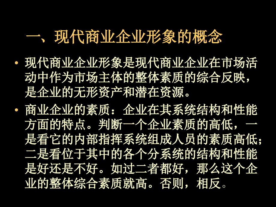 现代商业企业形象的设计_第2页