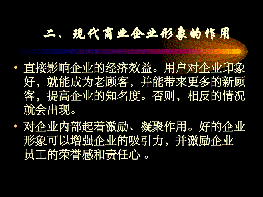 现代商业企业形象的设计_第4页