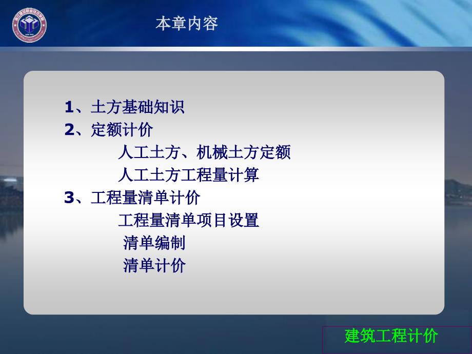 土方定额计价工程量清单计价_第1页