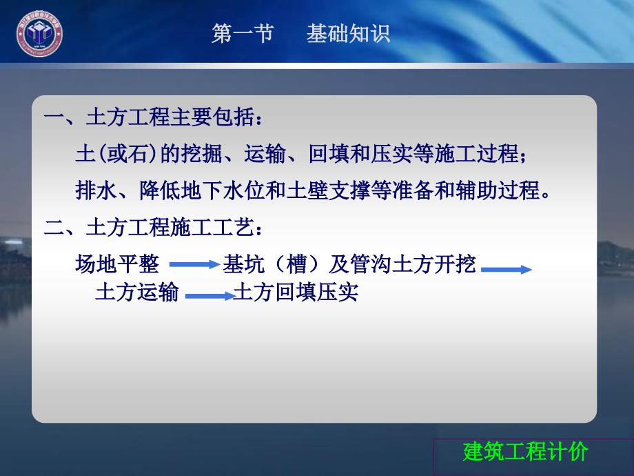 土方定额计价工程量清单计价_第3页