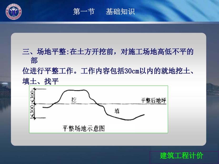 土方定额计价工程量清单计价_第4页