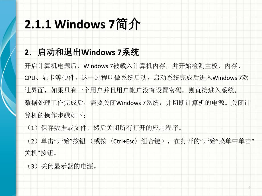 Windows7教程_第4页