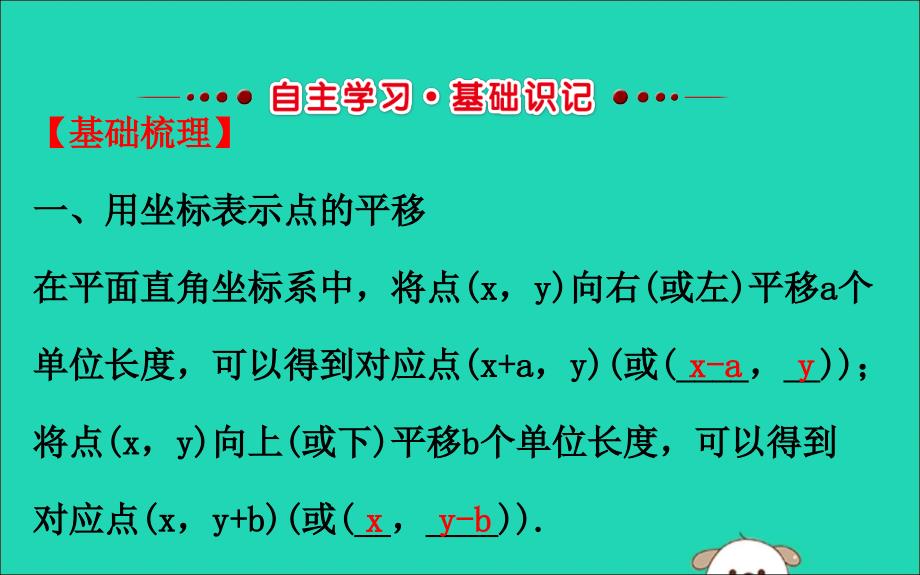 七年级数学下册第七章平面直角坐标系7.2坐标方法的简单应用7.2.2用坐标表示平移教学课件2新版新人教版_第2页