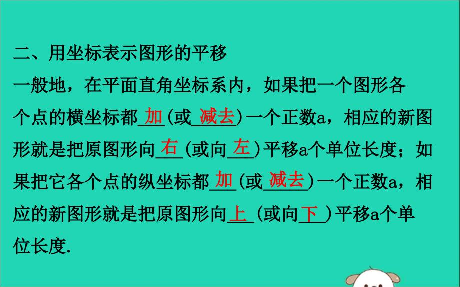 七年级数学下册第七章平面直角坐标系7.2坐标方法的简单应用7.2.2用坐标表示平移教学课件2新版新人教版_第3页