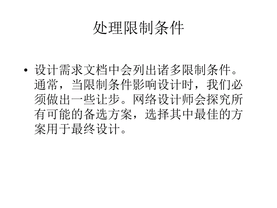 计算机网络设计与支持_第2页