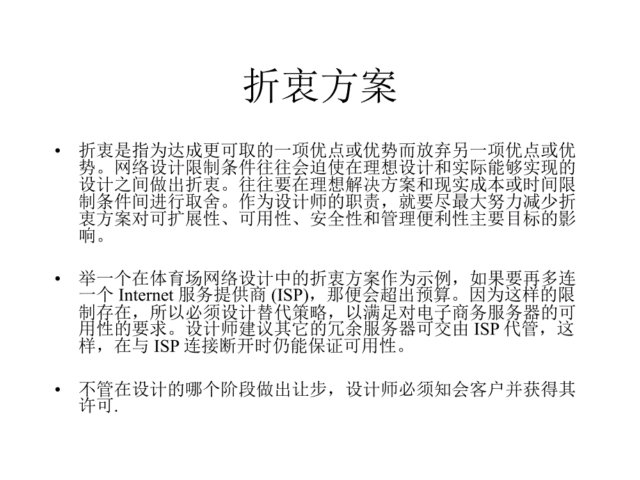 计算机网络设计与支持_第3页