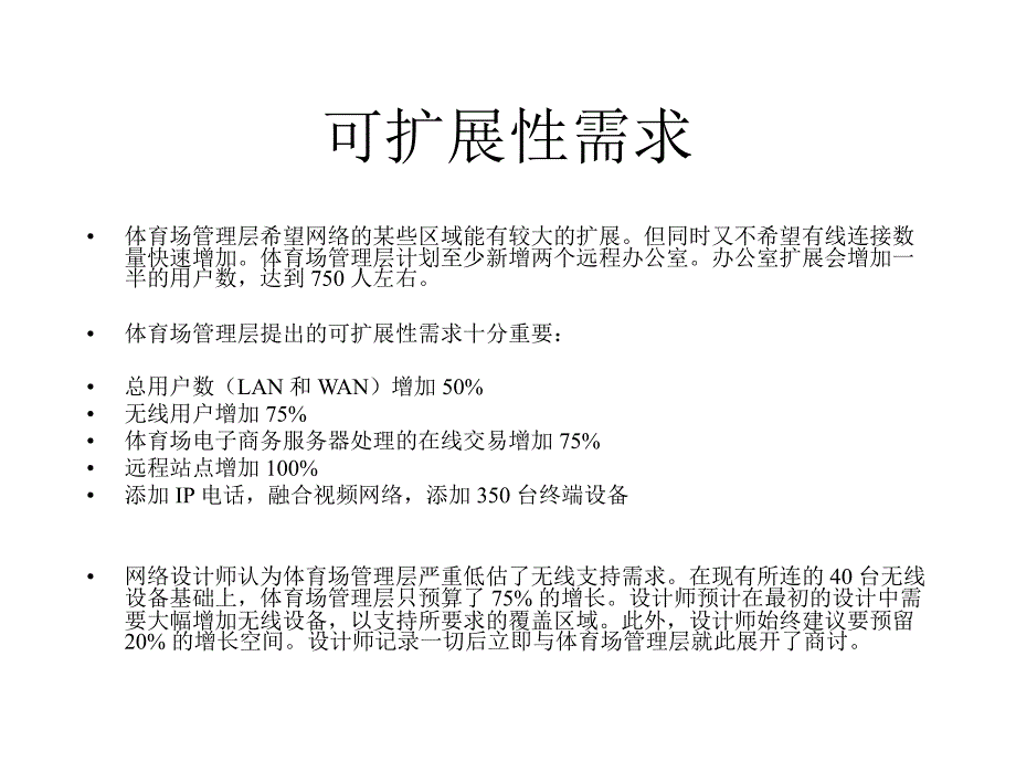 计算机网络设计与支持_第4页