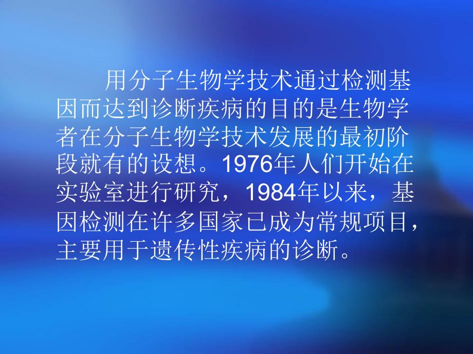 遗传性疾病的分子诊断_第2页