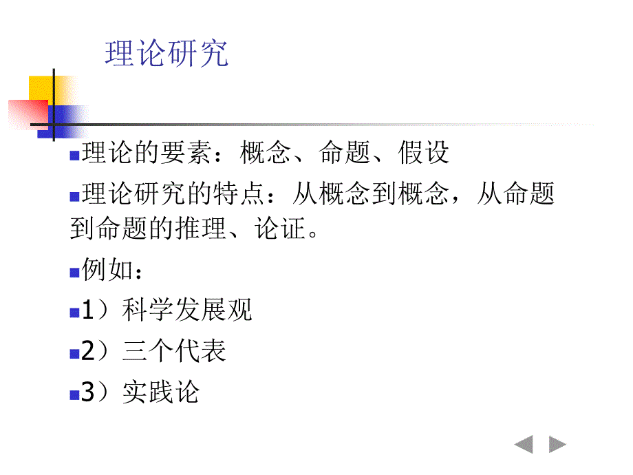 外国语言学及应用语言学统计方法开场白_第3页