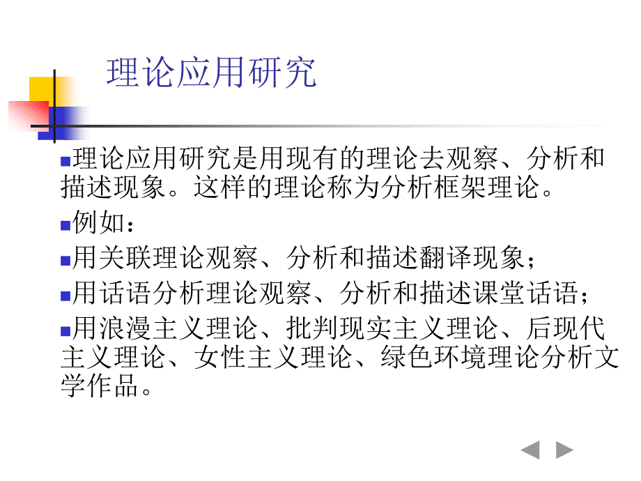 外国语言学及应用语言学统计方法开场白_第4页