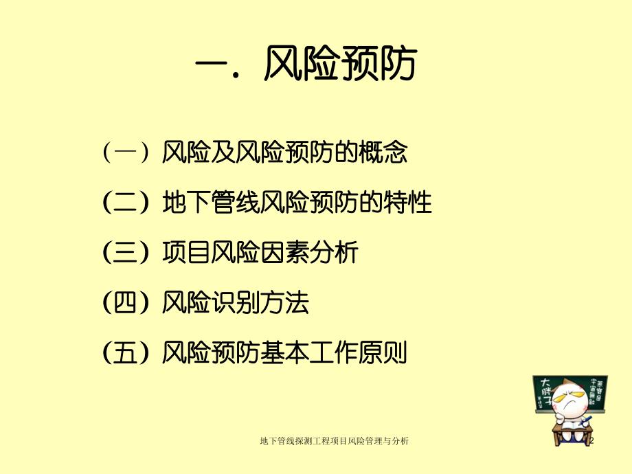 地下管线探测工程项目风险管理与分析_第2页