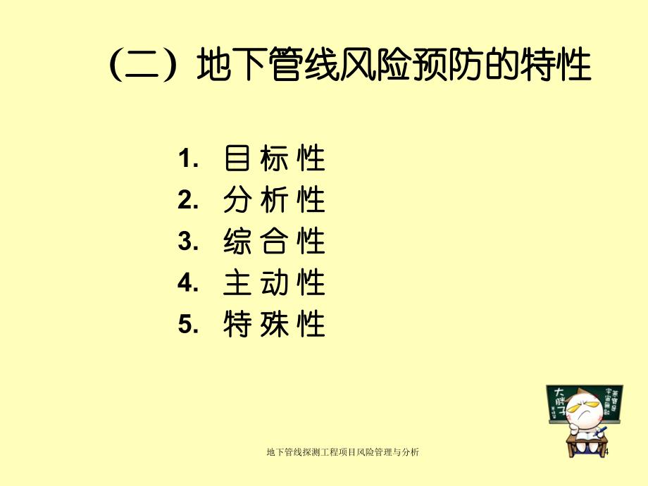 地下管线探测工程项目风险管理与分析_第4页