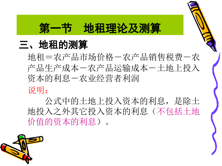 第十一章--地价评估和地价分摊分析课件_第4页