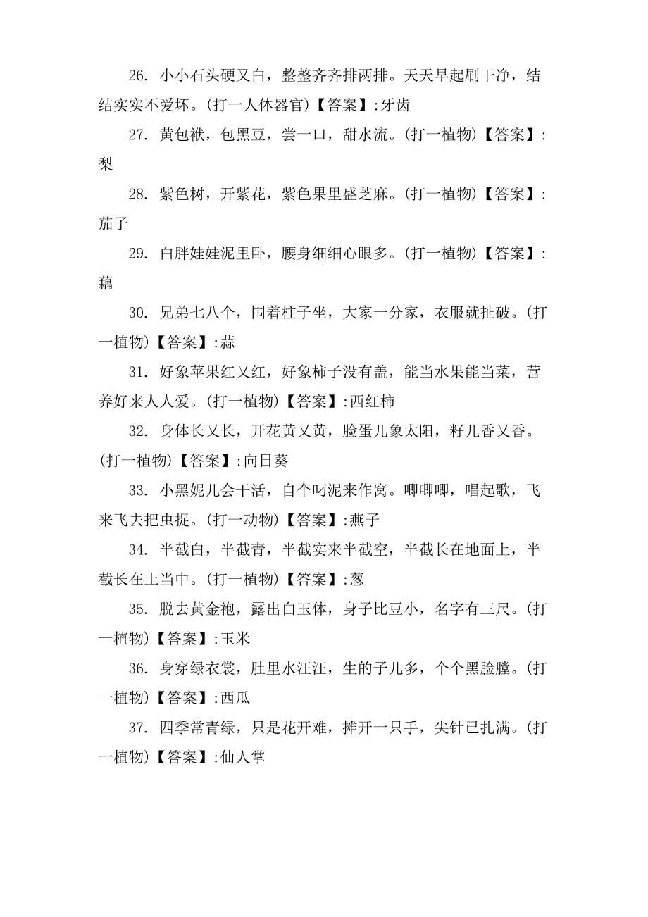 亲戚关系的脑筋急转弯与答案_第5页