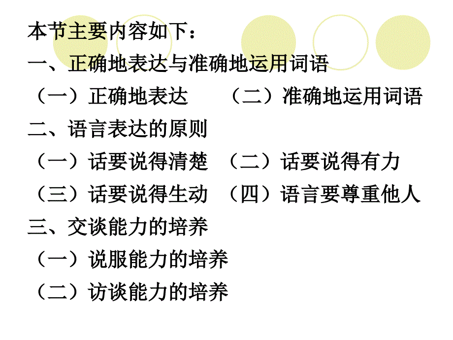 课后作业：语言沟通.ppt_第3页