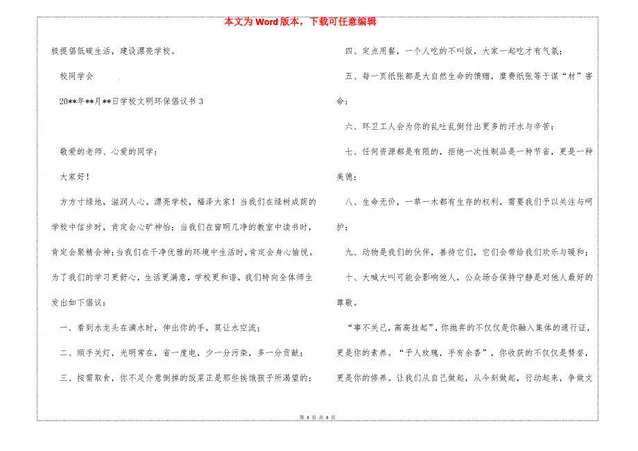 校园文明环保倡议书_第3页