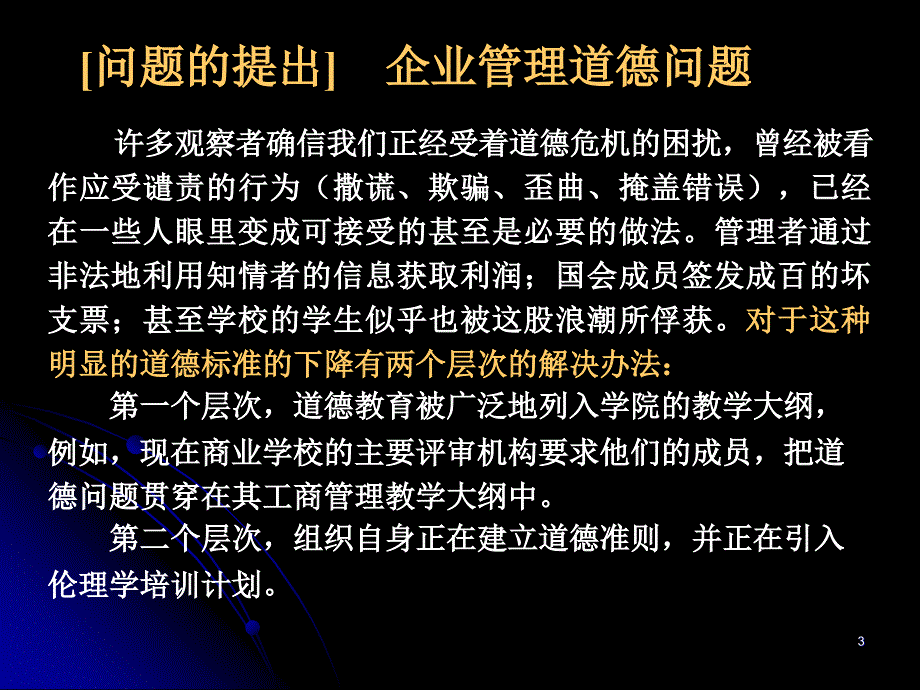 管理学的基础ppt课件_第3页