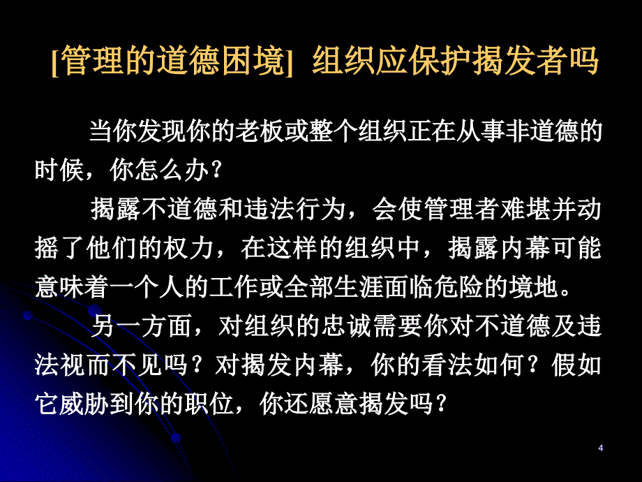 管理学的基础ppt课件_第4页