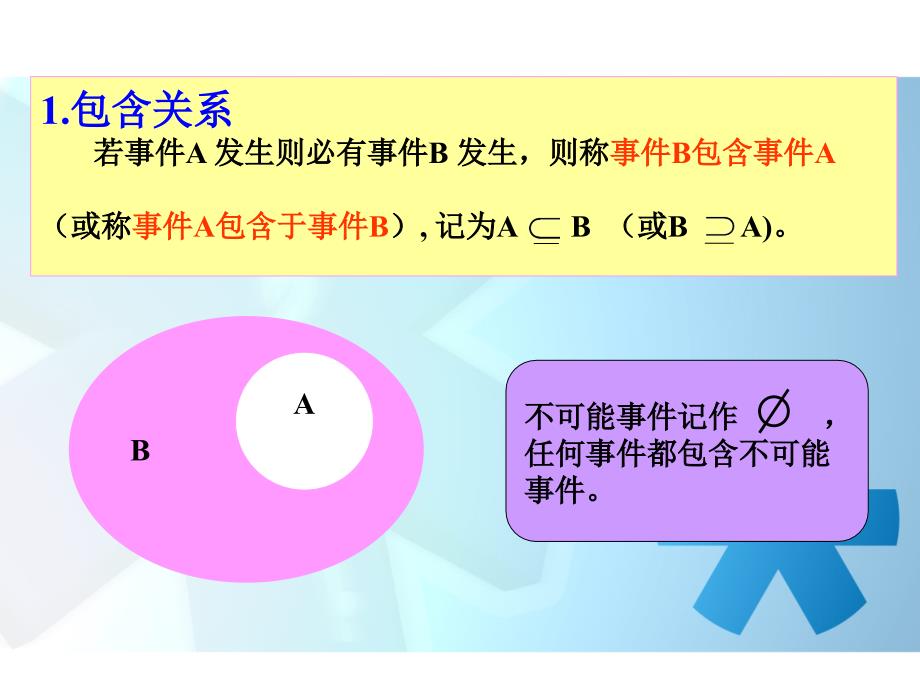 3.1.3概率基本性质_第3页