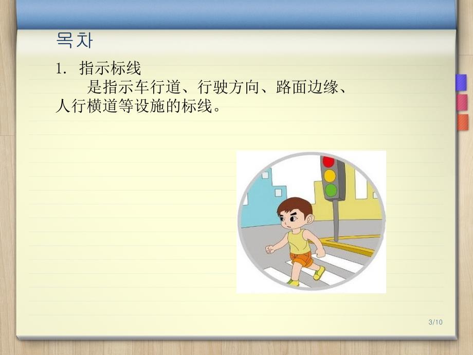 通用技术汽车驾驶与保养.ppt_第3页