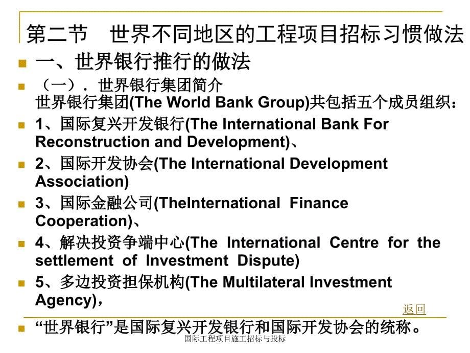 国际工程项目施工招标与投标课件_第5页