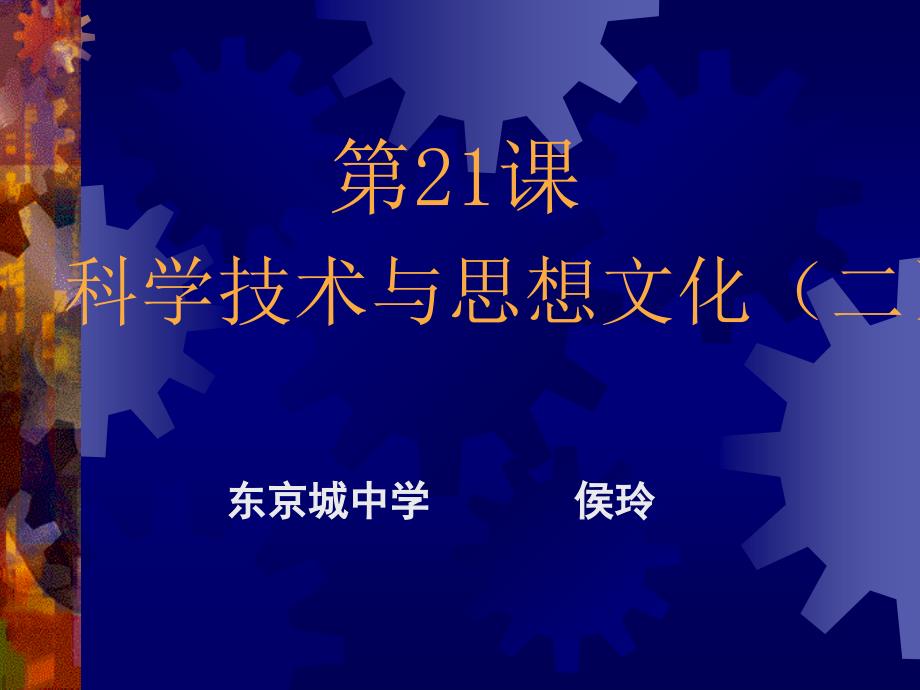 科学技术与思想文化二_第1页