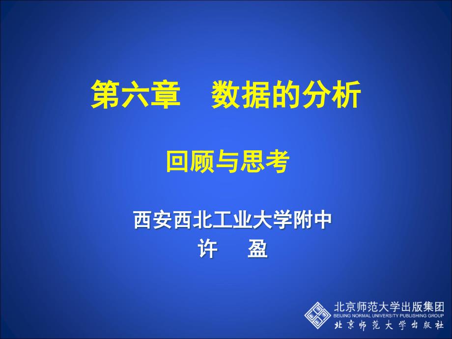 回顾与思考演示文稿6_第1页