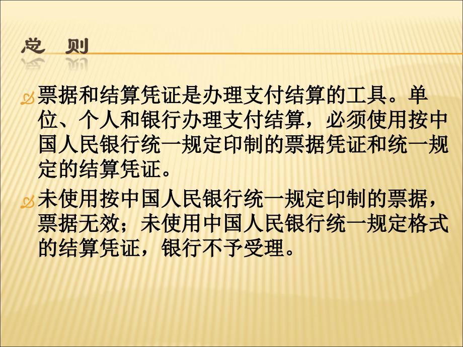 银行培训课件：新员工培训—银行支付结算办法_第4页