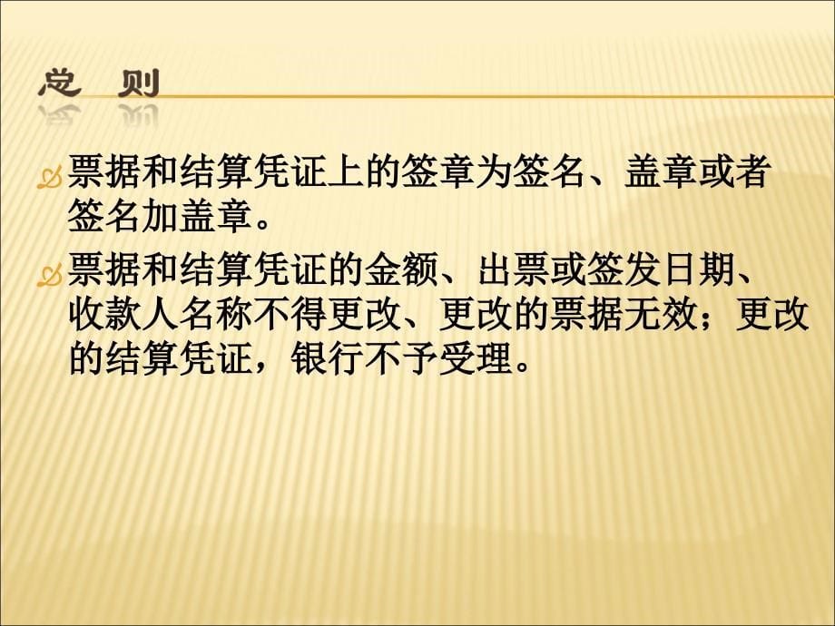 银行培训课件：新员工培训—银行支付结算办法_第5页