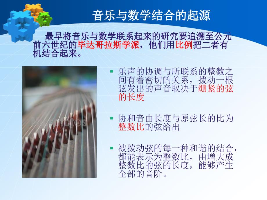 音乐中的数学之美.ppt_第3页