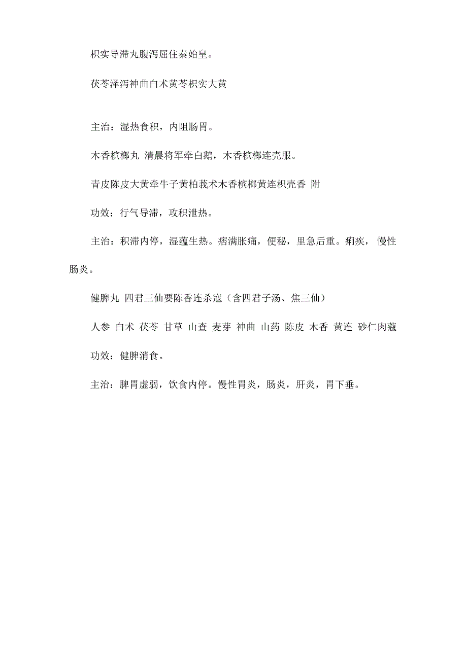 中医执业医师考试方剂学必考知识点：清热化痰剂_第4页